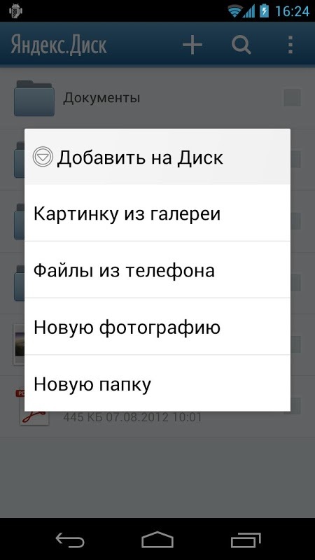 Yandex.Disk