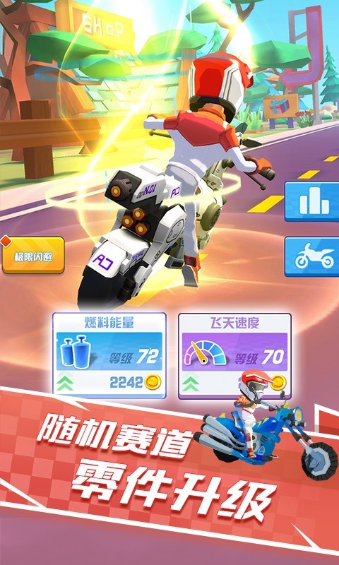 飞天大摩托