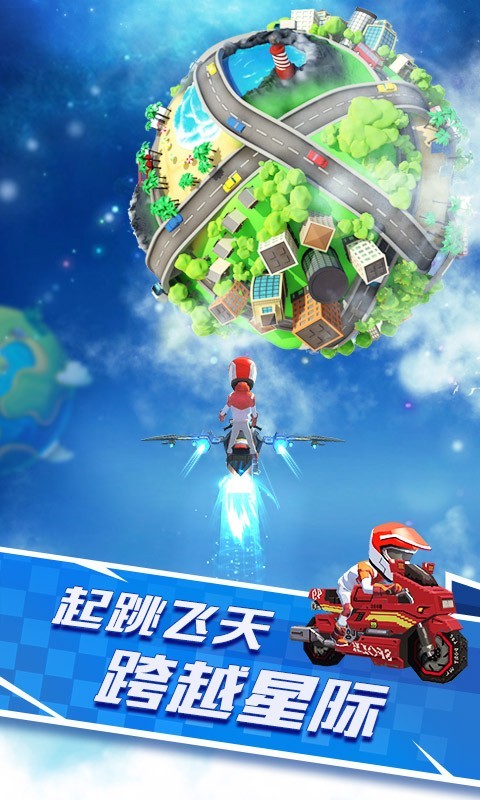 飞天大摩托