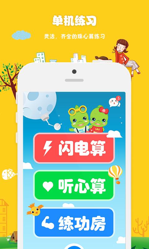 闪算