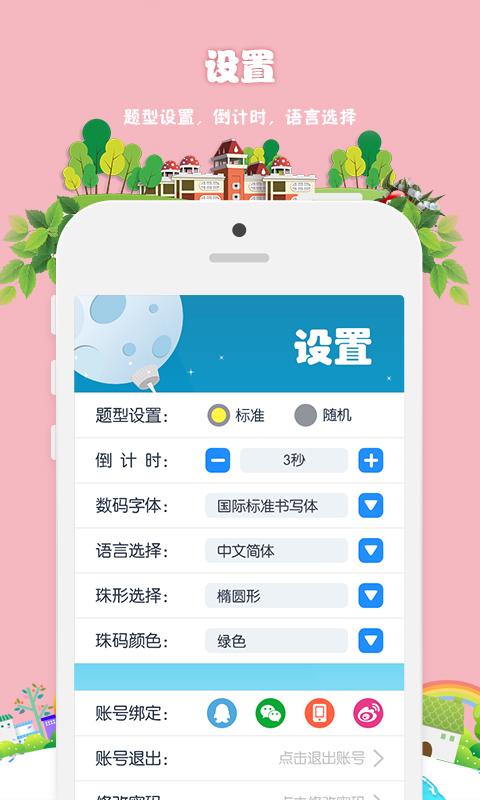 闪算