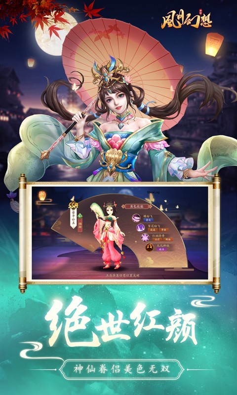风月幻想