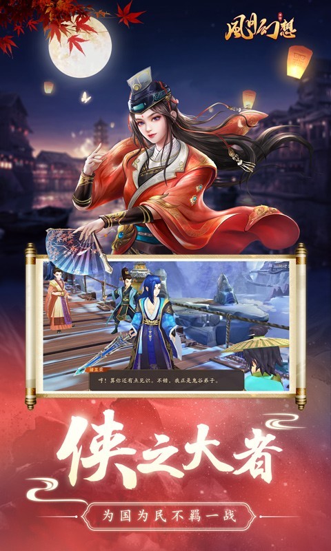 风月幻想