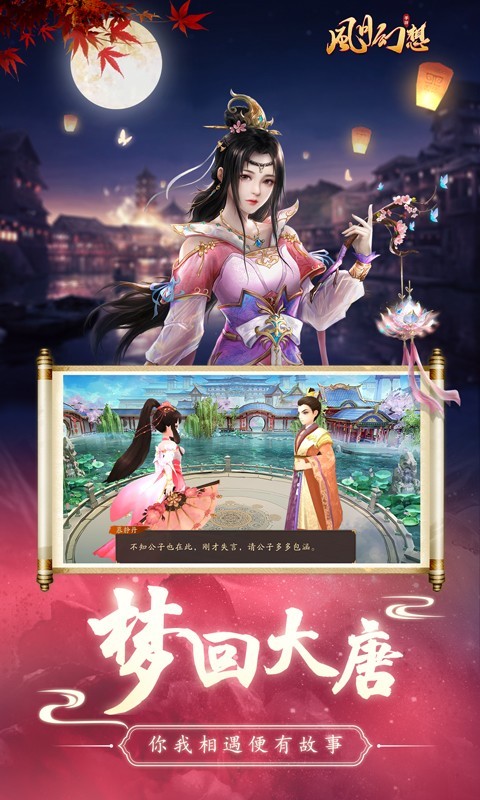 风月幻想
