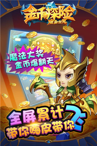 金币探险无限钻石