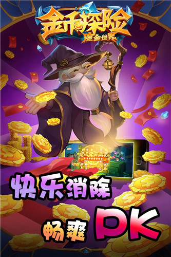 金币探险无限钻石