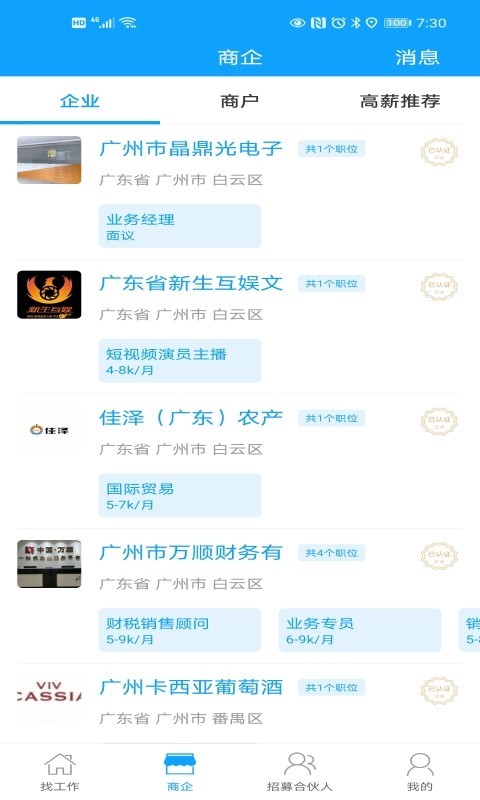 快聘直通车