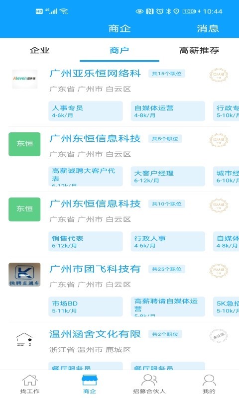 快聘直通车