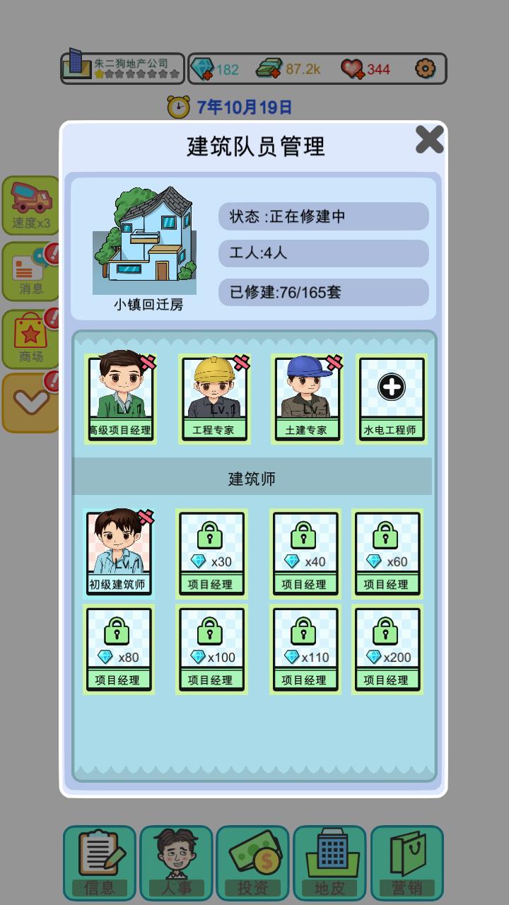 模拟经营地产大亨无限金币
