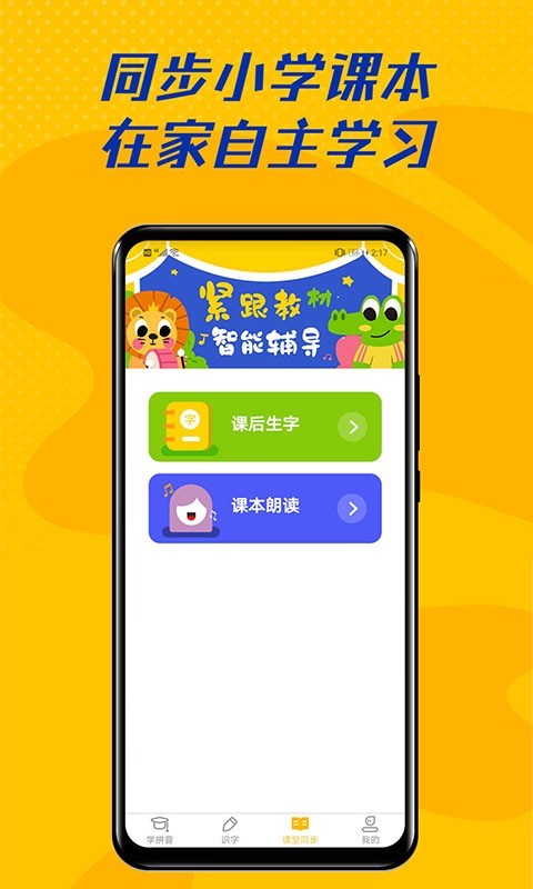 爱学拼音