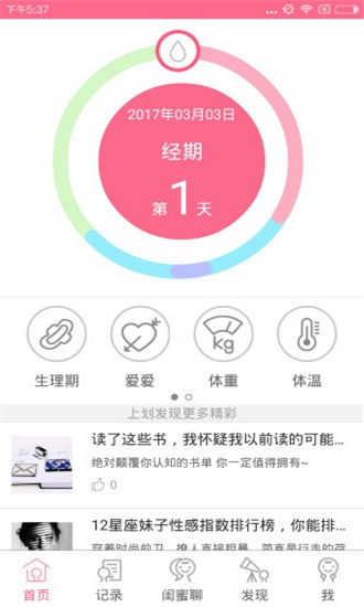 经期助手app