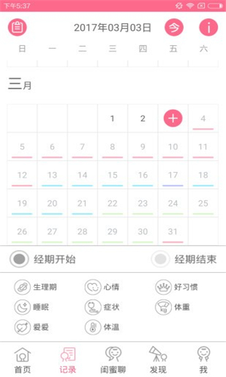 经期助手app