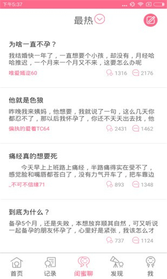 经期助手app