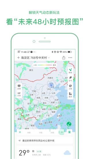 彩云天气app
