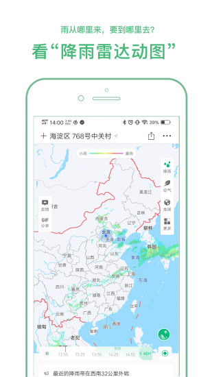 彩云天气app