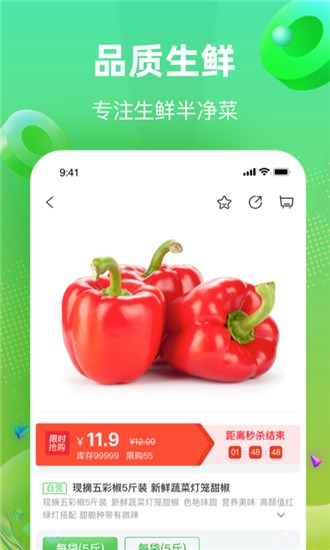 快马送菜app