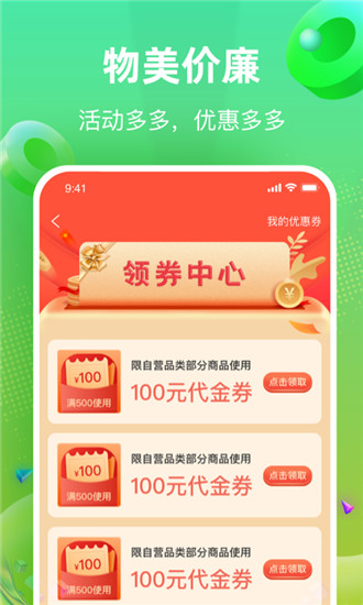 快马送菜app