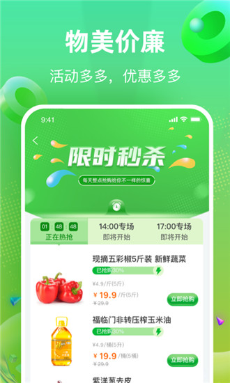 快马送菜app