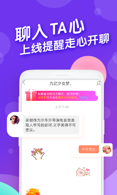 摇一摇交友