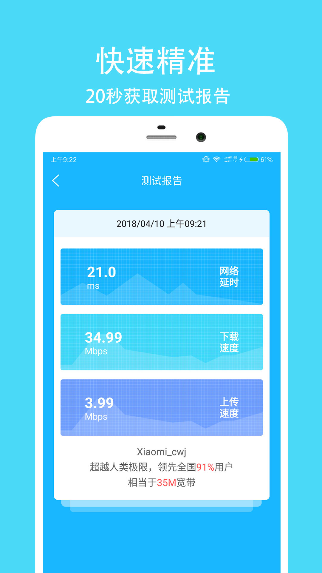 网络测速大师