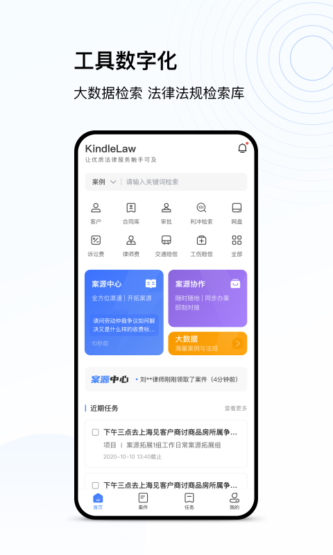 KindleLaw律师端