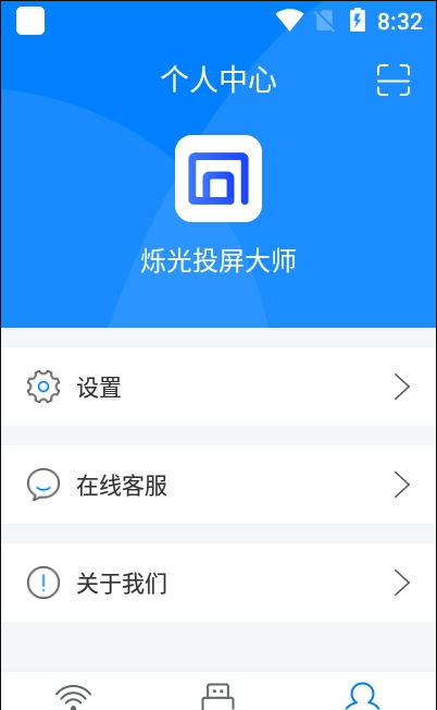 烁光投屏大师