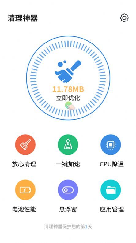 清理神器