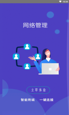 WiFi小秘书