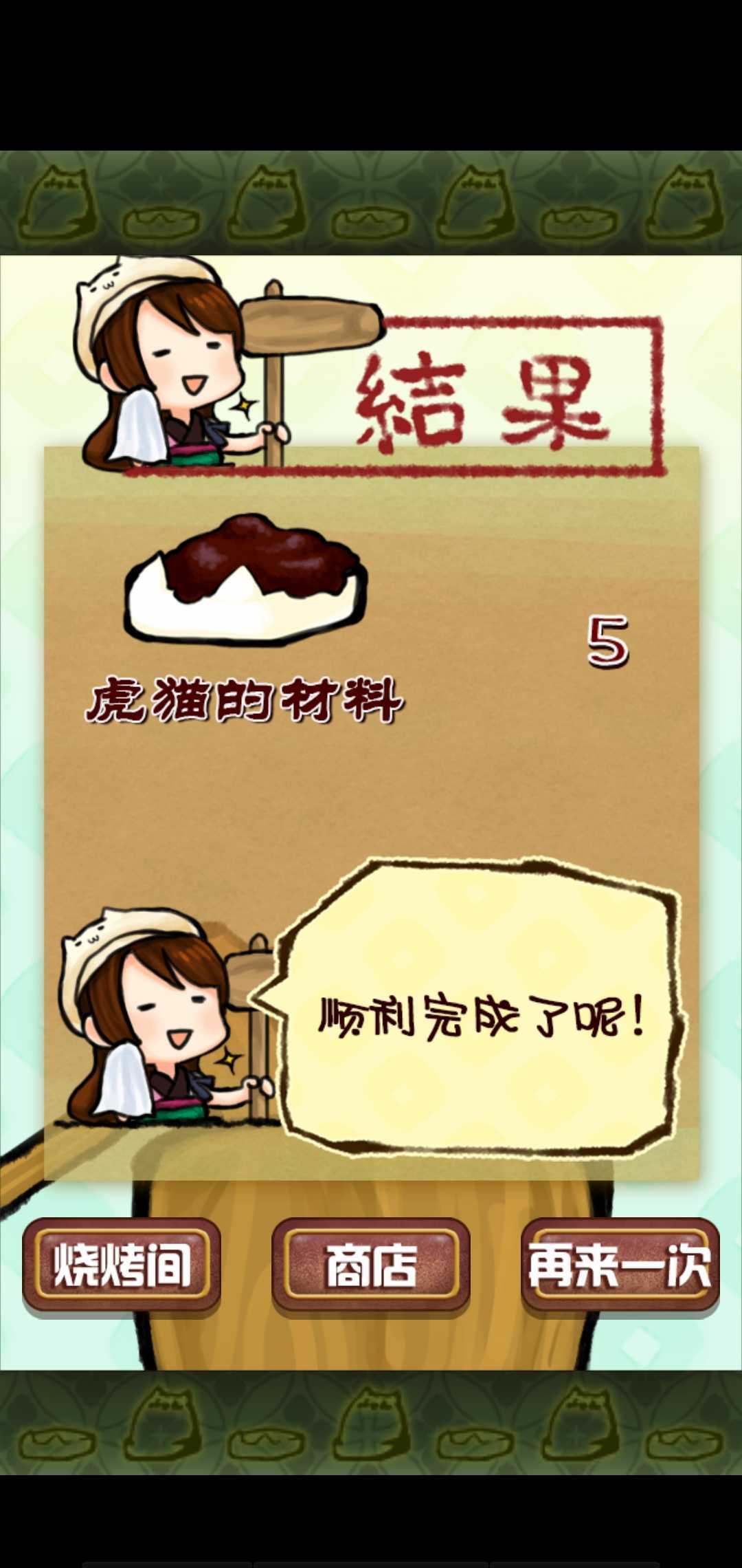 虎猫烧烤