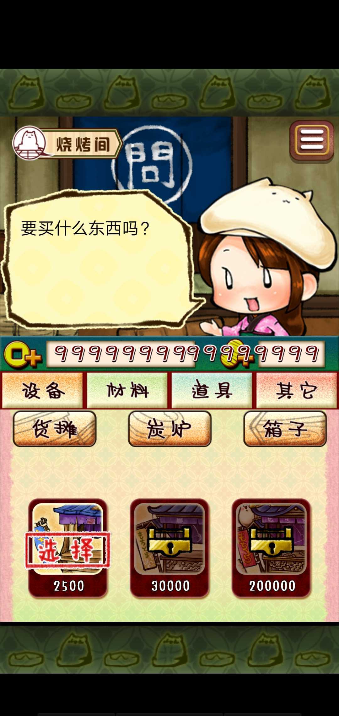 虎猫烧烤