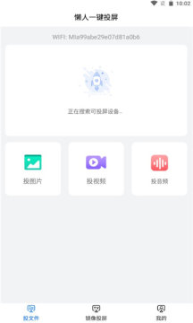 懒人一键投屏