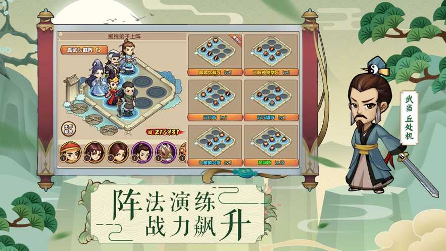 我要当掌门