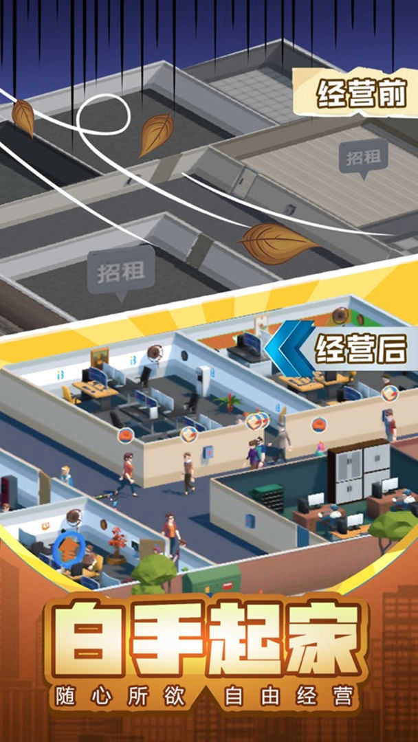 物业大亨