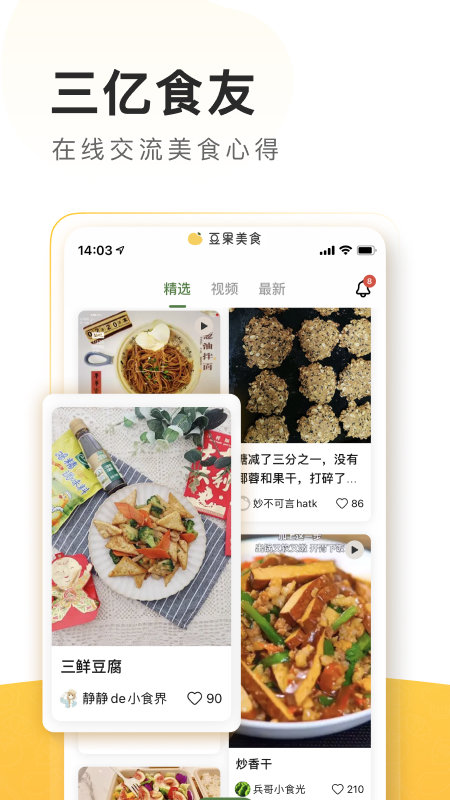 豆果美食菜谱大全 