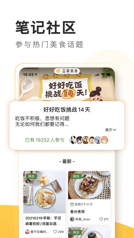 豆果美食菜谱大全 