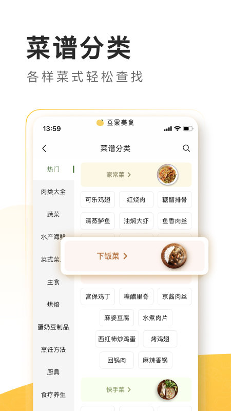 豆果美食菜谱大全 