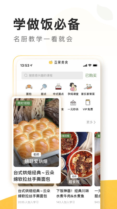 豆果美食菜谱大全 
