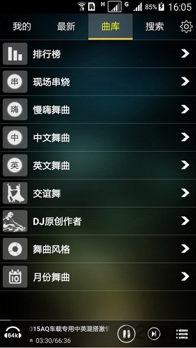 快嗨dj播放器