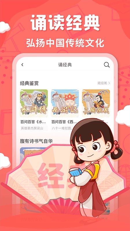 出口成章app最新版