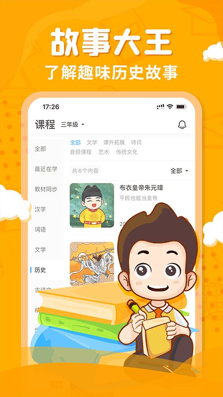 出口成章app最新版