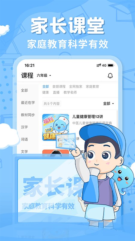 出口成章app最新版