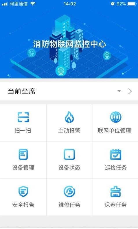 消防智慧云