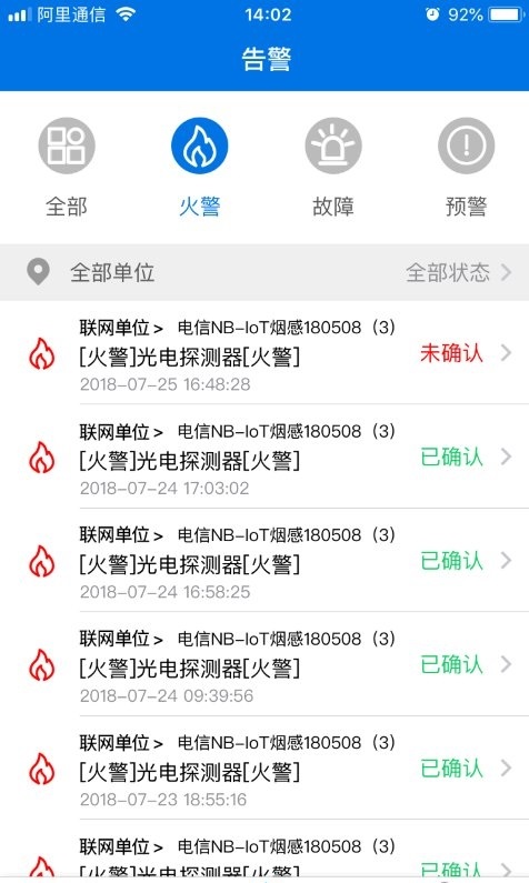 消防智慧云