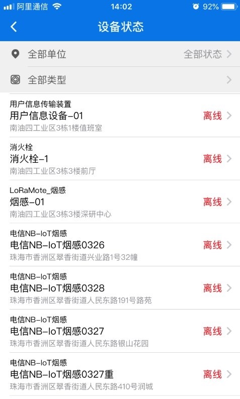 消防智慧云