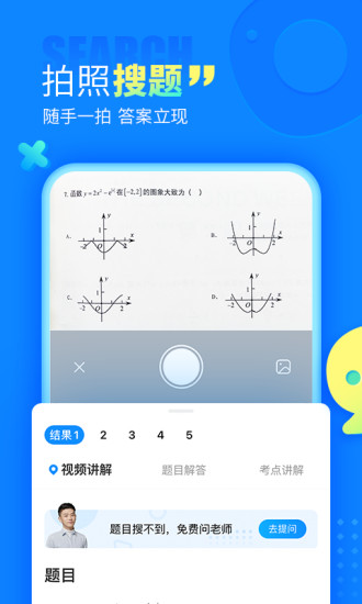 作业帮APP