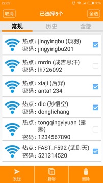 WiFi密码查看器