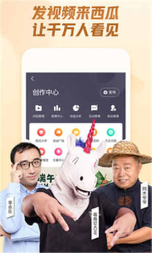 西瓜视频APP 