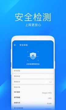 WiFi万能钥匙官方正版