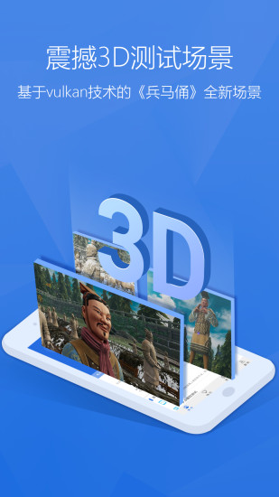 安兔兔评测3D