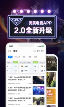 完美世界电竞APP